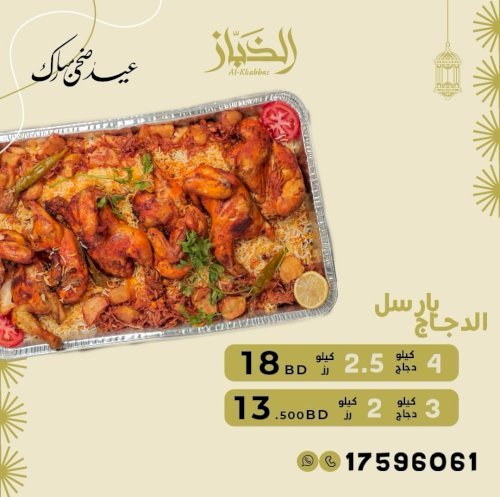 عرض 3 كيلو دجاج  2 كيلو رز