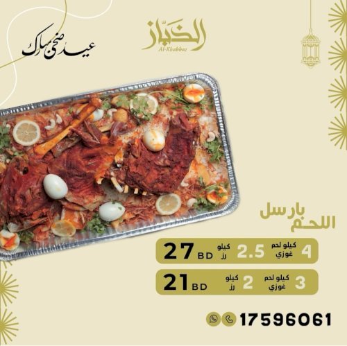 عرض غوزي لحم مع الرز من اختيارك